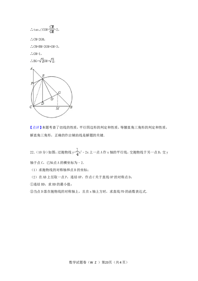 2017年浙江省温州市中考数学试卷（含解析版）_中考真题_2.数学中考真题2015-2024年_2017年全国中考数学160份