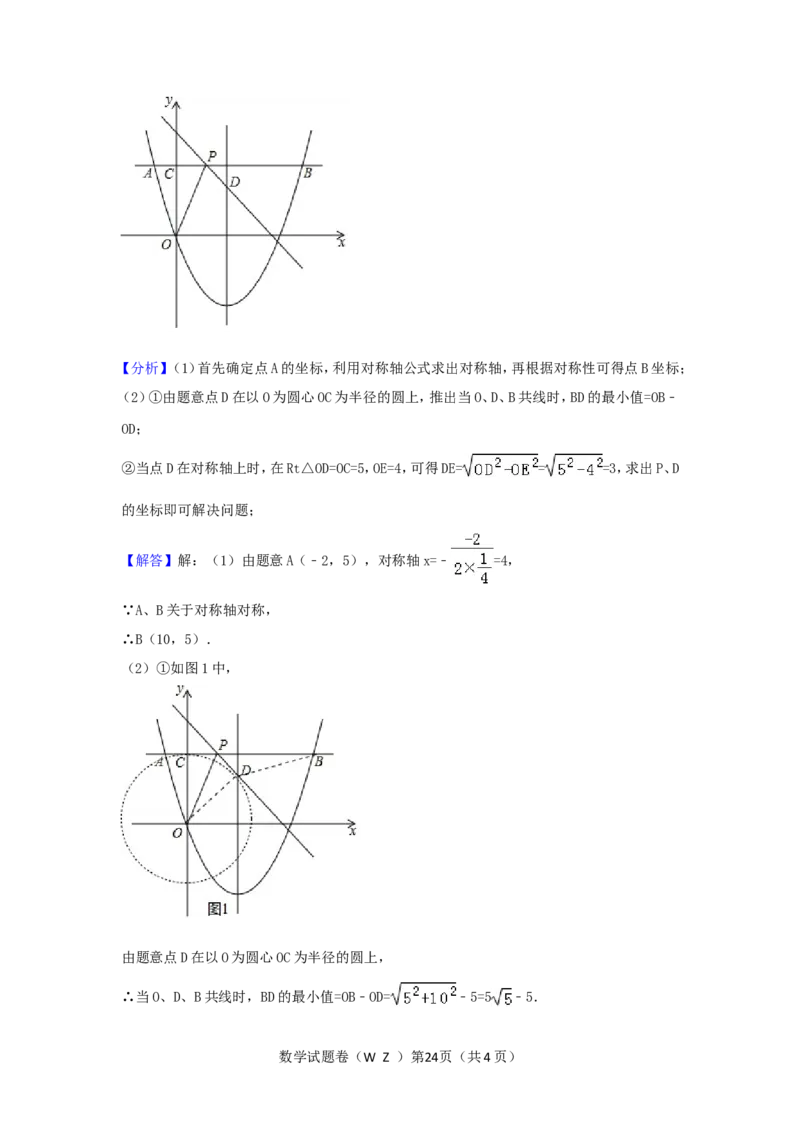 2017年浙江省温州市中考数学试卷（含解析版）_中考真题_2.数学中考真题2015-2024年_2017年全国中考数学160份