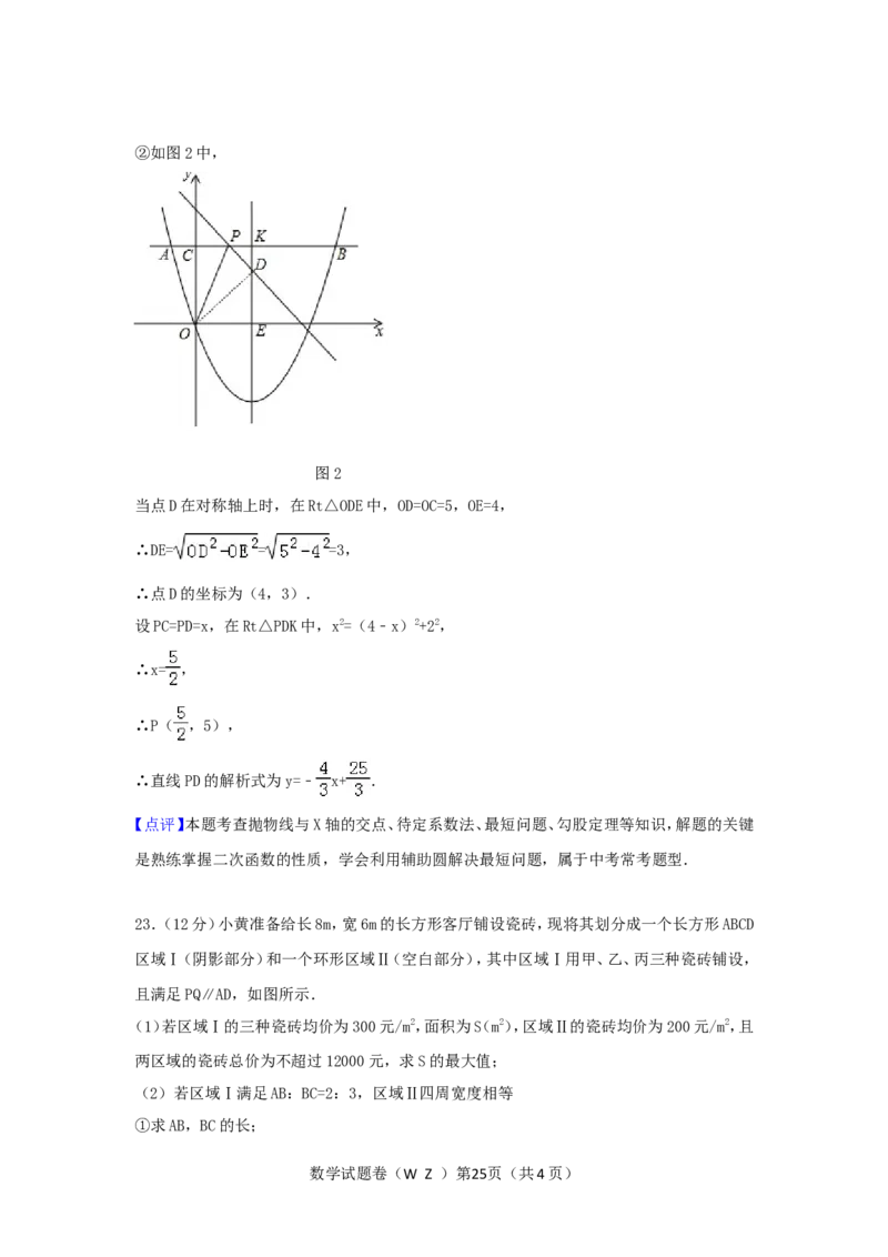 2017年浙江省温州市中考数学试卷（含解析版）_中考真题_2.数学中考真题2015-2024年_2017年全国中考数学160份