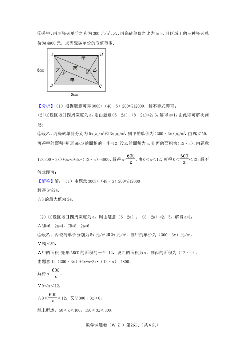2017年浙江省温州市中考数学试卷（含解析版）_中考真题_2.数学中考真题2015-2024年_2017年全国中考数学160份