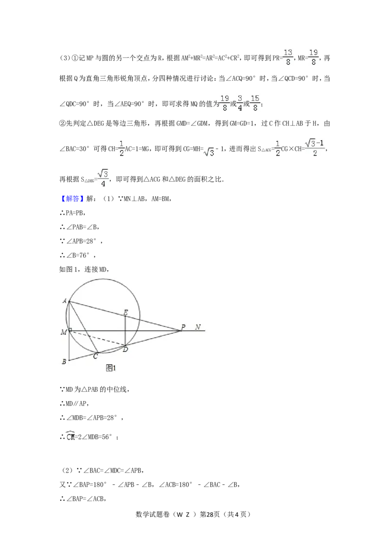 2017年浙江省温州市中考数学试卷（含解析版）_中考真题_2.数学中考真题2015-2024年_2017年全国中考数学160份
