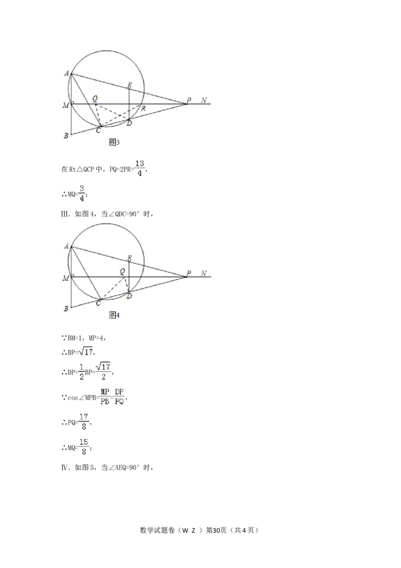 2017年浙江省温州市中考数学试卷（含解析版）_中考真题_2.数学中考真题2015-2024年_2017年全国中考数学160份