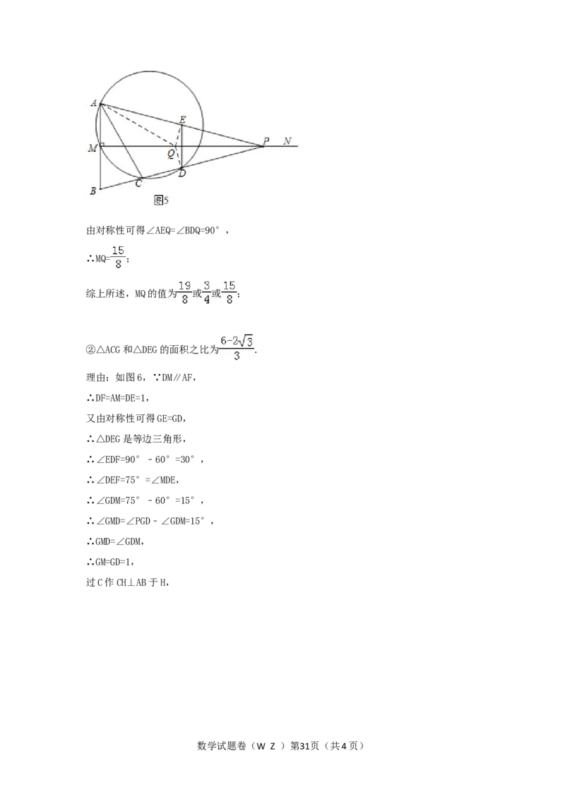2017年浙江省温州市中考数学试卷（含解析版）_中考真题_2.数学中考真题2015-2024年_2017年全国中考数学160份