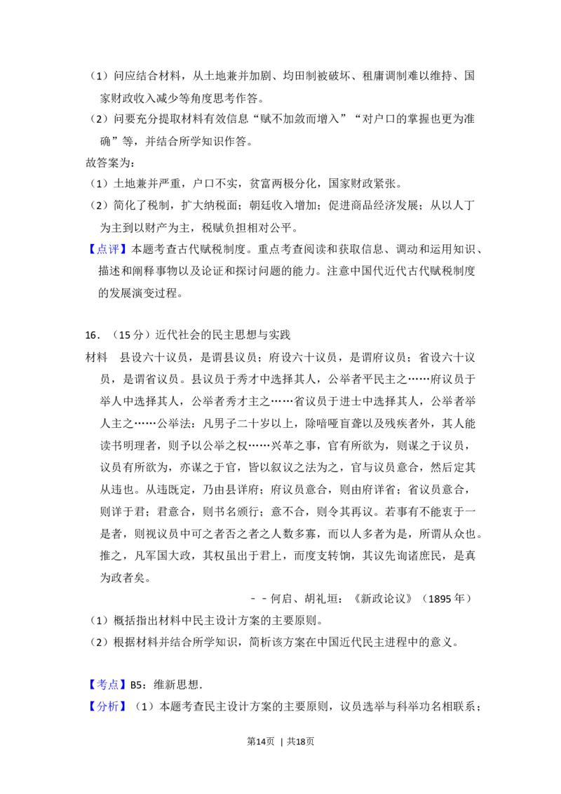 2013年高考历史试卷（新课标Ⅱ）（解析卷）_1.高考2025全国各省真题+答案_01.2008-2024全国高考真题（按省份分类）_11.辽宁_2010-2024&middot;（辽宁）历史高考真题