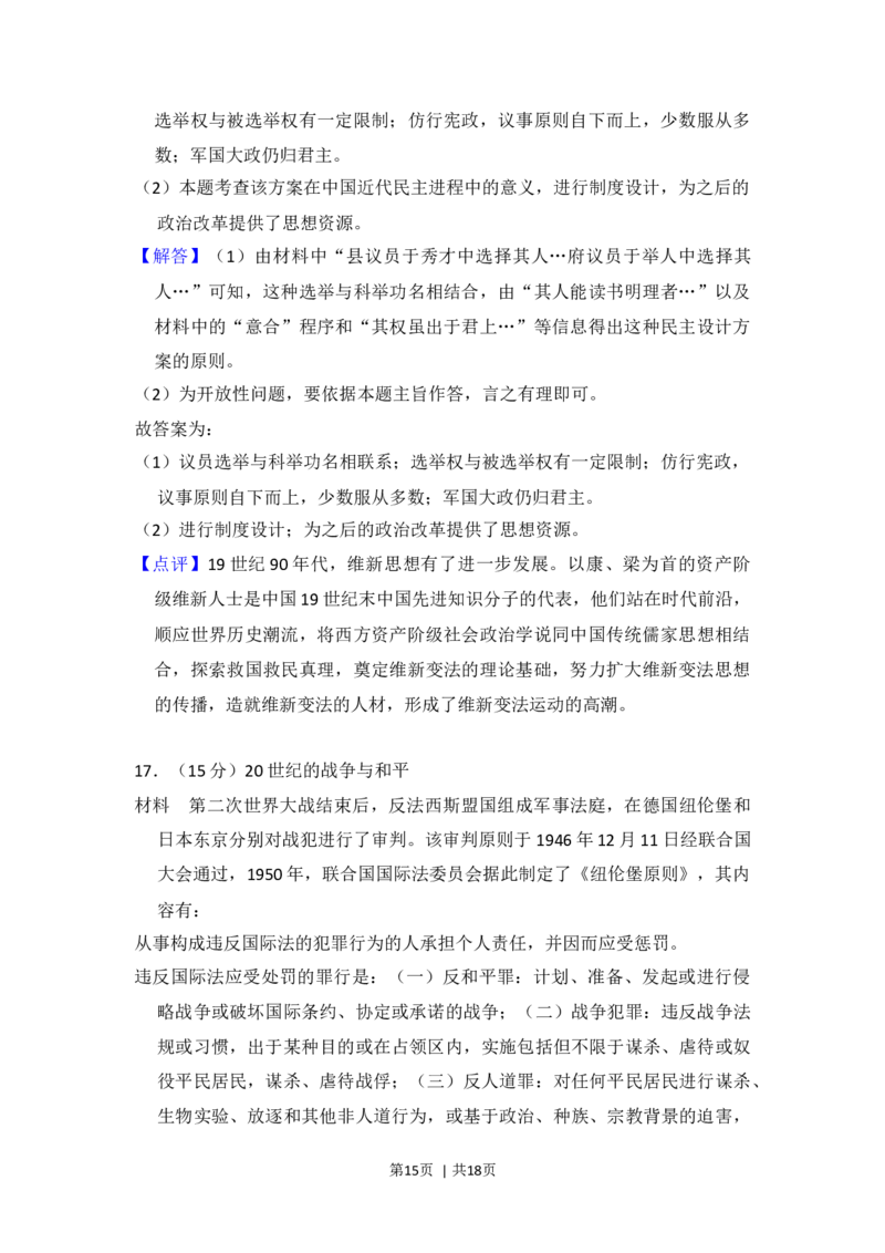 2013年高考历史试卷（新课标Ⅱ）（解析卷）_1.高考2025全国各省真题+答案_01.2008-2024全国高考真题（按省份分类）_11.辽宁_2010-2024&middot;（辽宁）历史高考真题