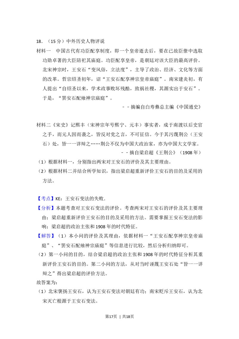 2013年高考历史试卷（新课标Ⅱ）（解析卷）_1.高考2025全国各省真题+答案_01.2008-2024全国高考真题（按省份分类）_11.辽宁_2010-2024&middot;（辽宁）历史高考真题