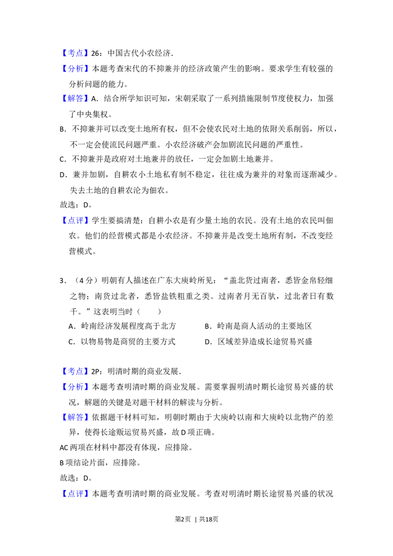 2013年高考历史试卷（新课标Ⅱ）（解析卷）_1.高考2025全国各省真题+答案_01.2008-2024全国高考真题（按省份分类）_11.辽宁_2010-2024&middot;（辽宁）历史高考真题