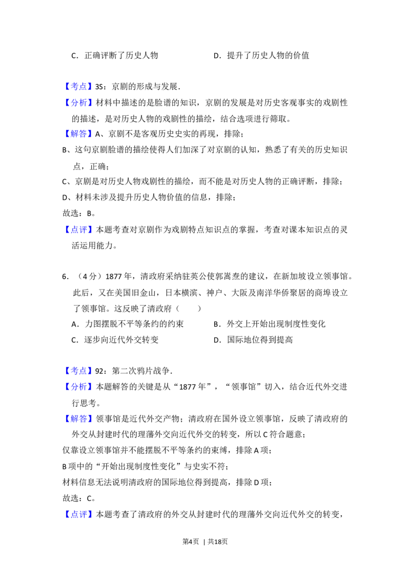 2013年高考历史试卷（新课标Ⅱ）（解析卷）_1.高考2025全国各省真题+答案_01.2008-2024全国高考真题（按省份分类）_11.辽宁_2010-2024&middot;（辽宁）历史高考真题