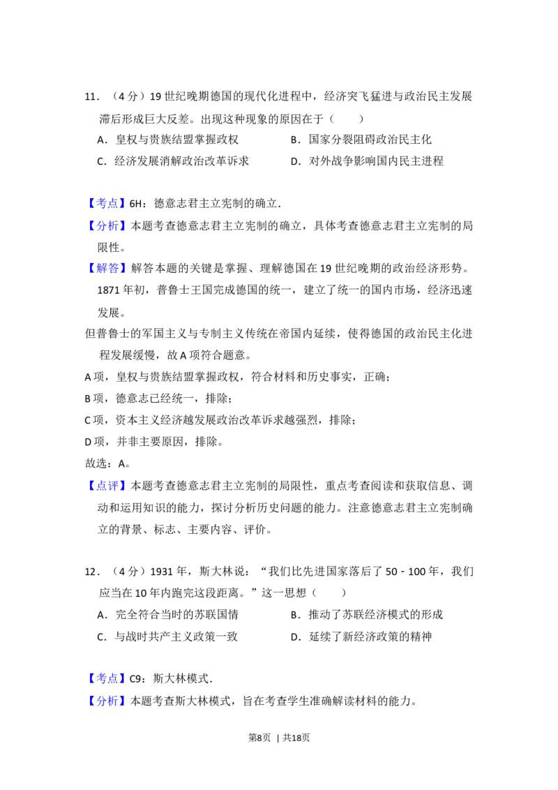 2013年高考历史试卷（新课标Ⅱ）（解析卷）_1.高考2025全国各省真题+答案_01.2008-2024全国高考真题（按省份分类）_11.辽宁_2010-2024&middot;（辽宁）历史高考真题
