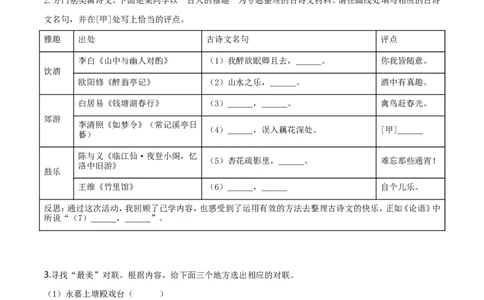 2019年浙江省温州市中考语文试题（原卷版）_中考真题_1.语文中考真题2015-2024年_地区卷_浙江省_浙江温州语文10-22