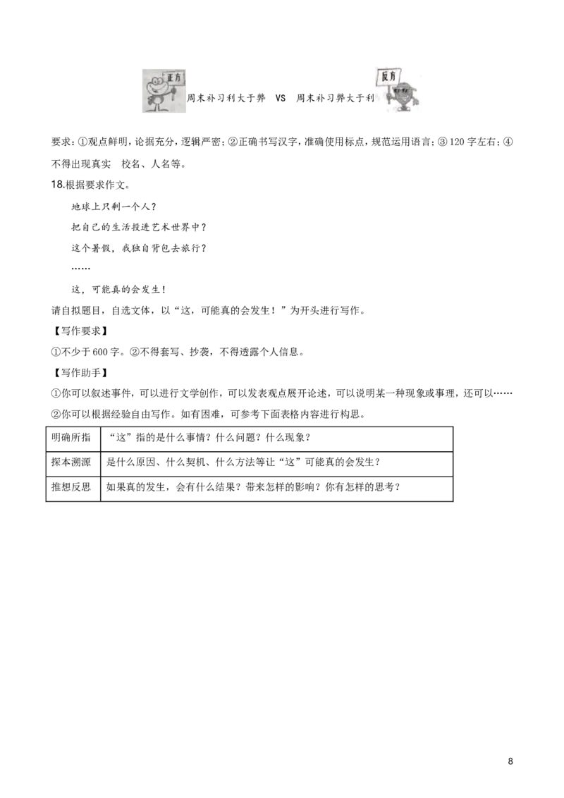 2019年浙江省温州市中考语文试题（原卷版）_中考真题_1.语文中考真题2015-2024年_地区卷_浙江省_浙江温州语文10-22