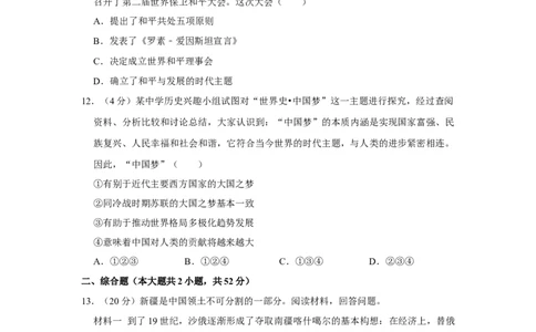 2013年高考历史试卷（重庆）（空白卷）_1.高考2025全国各省真题+答案_01.2008-2024全国高考真题（按省份分类）_23.重庆_2012-2024&middot;（重庆）历史高考真题