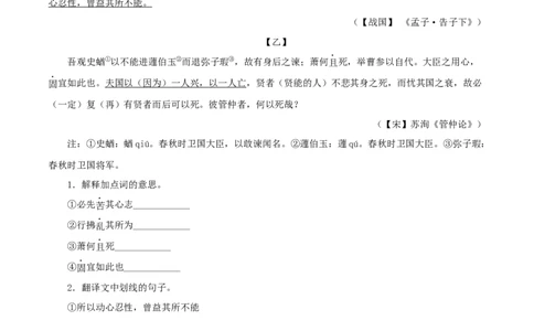 专题17生于忧患，死于安乐（原卷版）（全国通用）_120中考语文全套复习_中考语文复习总复习_专项复习资料_完备战2024年中考语文之文言文讲义练习（全国通用）