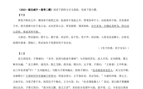 专题17生于忧患，死于安乐（原卷版）（全国通用）_120中考语文全套复习_中考语文复习总复习_专项复习资料_完备战2024年中考语文之文言文讲义练习（全国通用）