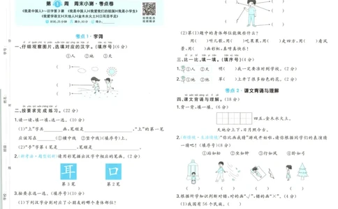 一本周末小测卷语文1上试卷_2025秋《一本周末测试小卷》语文1-6_一本周末小测卷语文1上