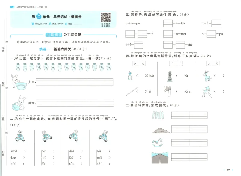 一本周末小测卷语文1上试卷_2025秋《一本周末测试小卷》语文1-6_一本周末小测卷语文1上