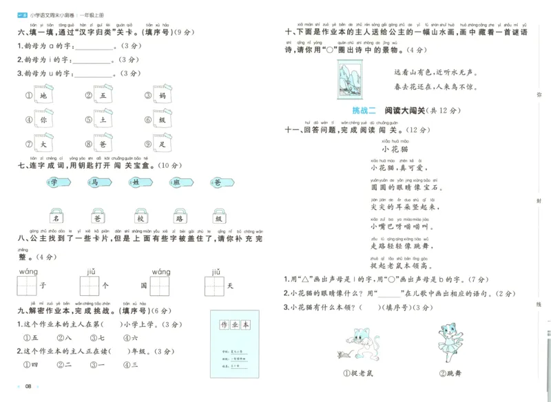一本周末小测卷语文1上试卷_2025秋《一本周末测试小卷》语文1-6_一本周末小测卷语文1上
