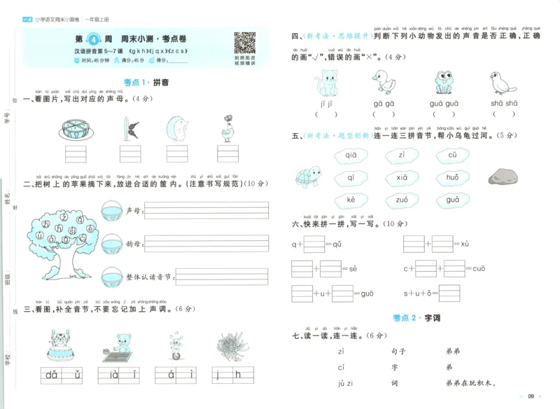 一本周末小测卷语文1上试卷_2025秋《一本周末测试小卷》语文1-6_一本周末小测卷语文1上