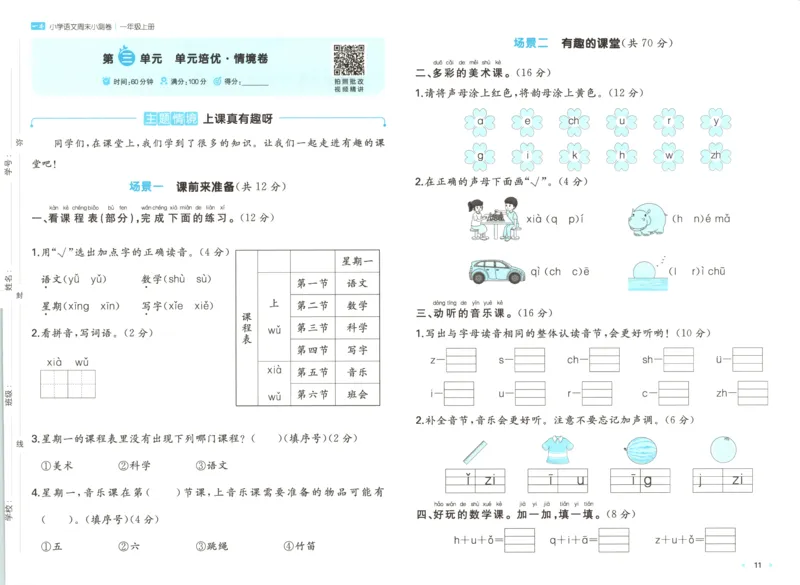 一本周末小测卷语文1上试卷_2025秋《一本周末测试小卷》语文1-6_一本周末小测卷语文1上