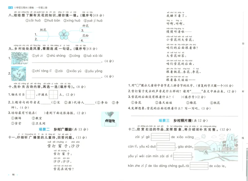 一本周末小测卷语文1上试卷_2025秋《一本周末测试小卷》语文1-6_一本周末小测卷语文1上