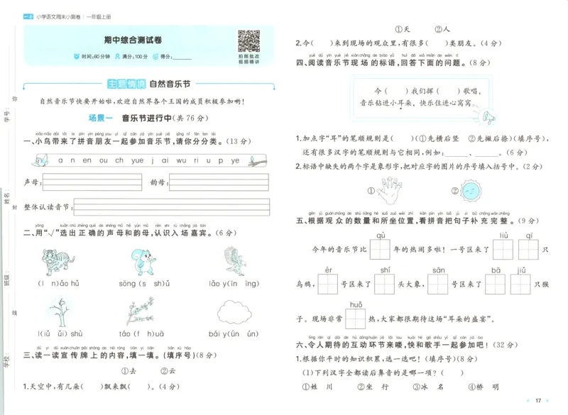 一本周末小测卷语文1上试卷_2025秋《一本周末测试小卷》语文1-6_一本周末小测卷语文1上