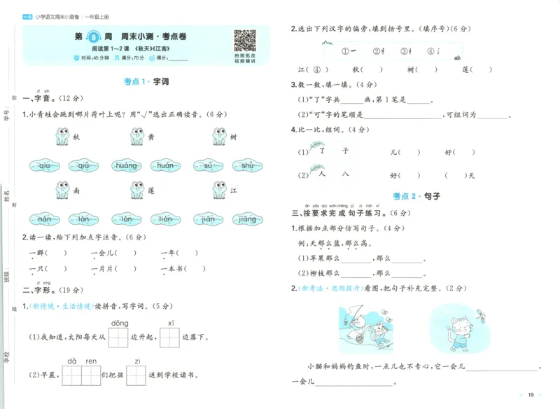一本周末小测卷语文1上试卷_2025秋《一本周末测试小卷》语文1-6_一本周末小测卷语文1上