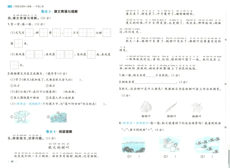 一本周末小测卷语文1上试卷_2025秋《一本周末测试小卷》语文1-6_一本周末小测卷语文1上