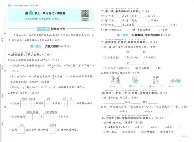 一本周末小测卷语文1上试卷_2025秋《一本周末测试小卷》语文1-6_一本周末小测卷语文1上