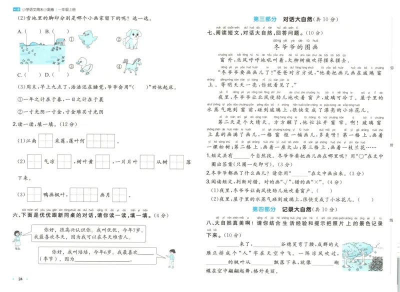 一本周末小测卷语文1上试卷_2025秋《一本周末测试小卷》语文1-6_一本周末小测卷语文1上