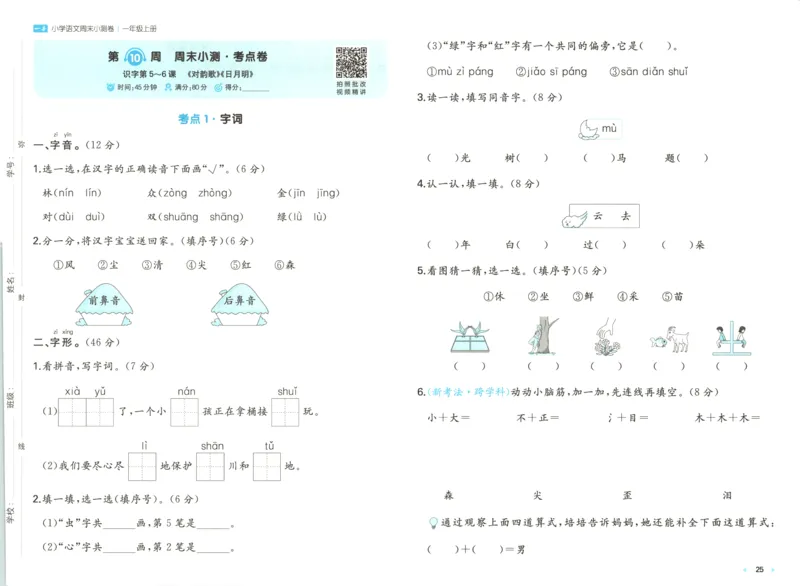 一本周末小测卷语文1上试卷_2025秋《一本周末测试小卷》语文1-6_一本周末小测卷语文1上