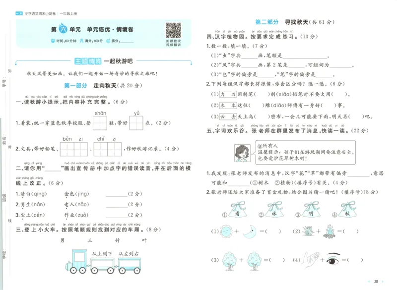 一本周末小测卷语文1上试卷_2025秋《一本周末测试小卷》语文1-6_一本周末小测卷语文1上