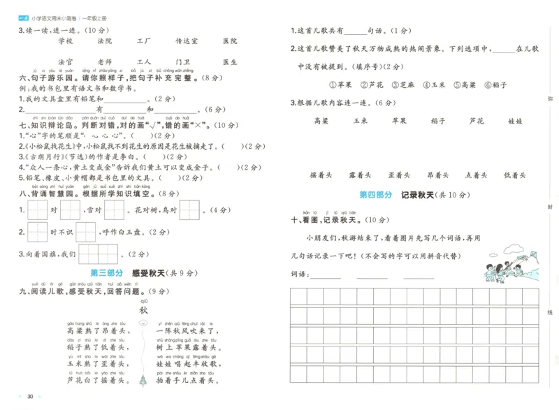 一本周末小测卷语文1上试卷_2025秋《一本周末测试小卷》语文1-6_一本周末小测卷语文1上
