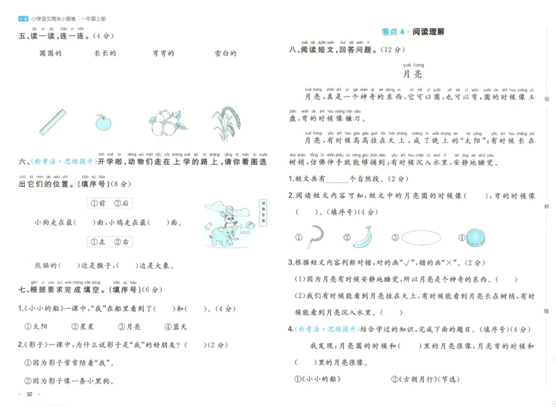 一本周末小测卷语文1上试卷_2025秋《一本周末测试小卷》语文1-6_一本周末小测卷语文1上