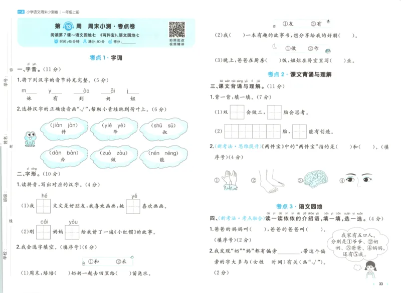 一本周末小测卷语文1上试卷_2025秋《一本周末测试小卷》语文1-6_一本周末小测卷语文1上