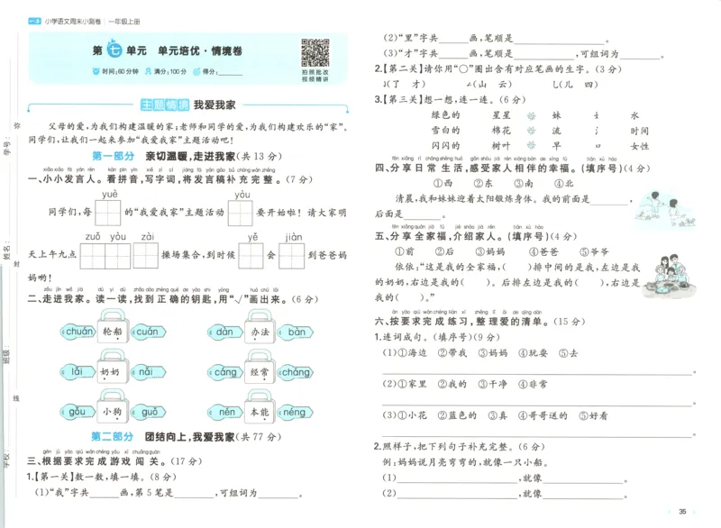 一本周末小测卷语文1上试卷_2025秋《一本周末测试小卷》语文1-6_一本周末小测卷语文1上