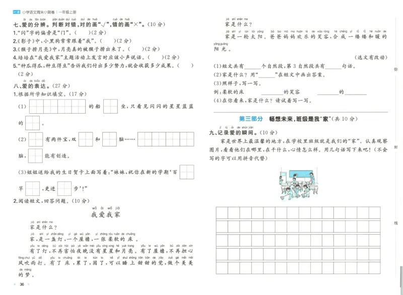 一本周末小测卷语文1上试卷_2025秋《一本周末测试小卷》语文1-6_一本周末小测卷语文1上