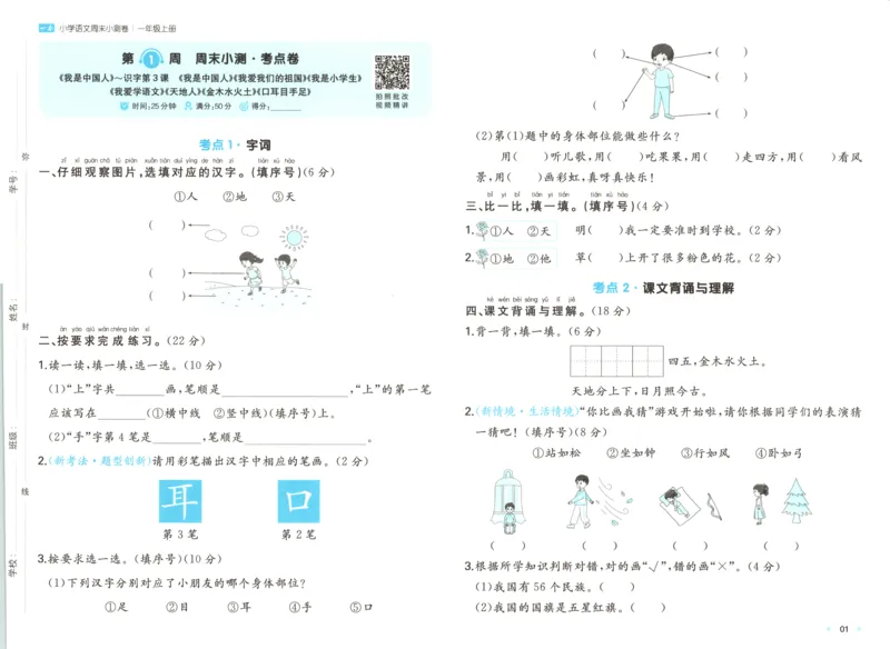 一本周末小测卷语文1上试卷_2025秋《一本周末测试小卷》语文1-6_一本周末小测卷语文1上