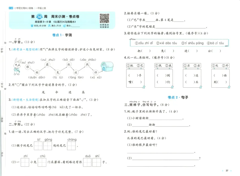 一本周末小测卷语文1上试卷_2025秋《一本周末测试小卷》语文1-6_一本周末小测卷语文1上