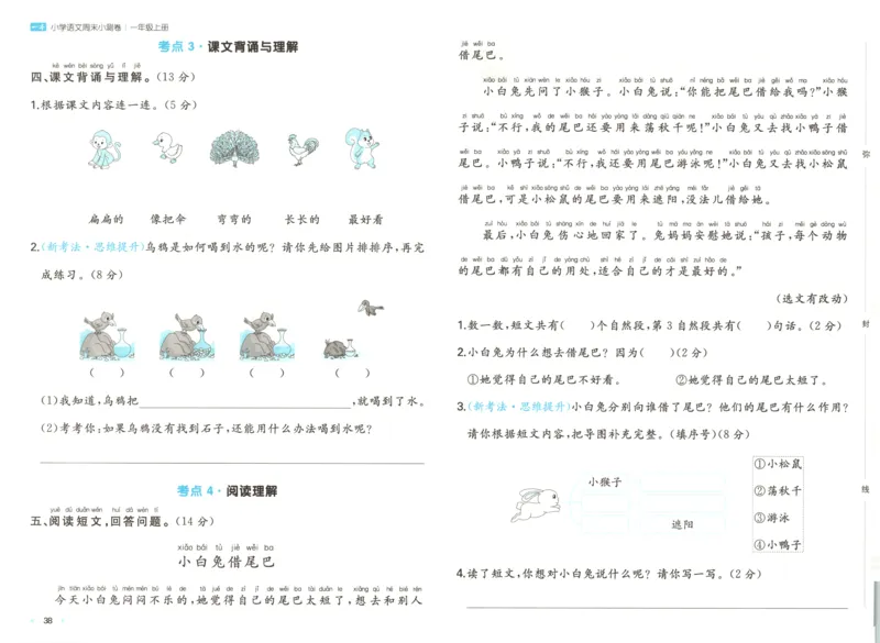 一本周末小测卷语文1上试卷_2025秋《一本周末测试小卷》语文1-6_一本周末小测卷语文1上