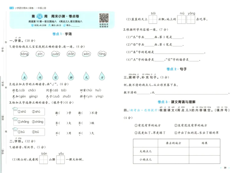 一本周末小测卷语文1上试卷_2025秋《一本周末测试小卷》语文1-6_一本周末小测卷语文1上