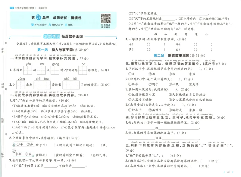 一本周末小测卷语文1上试卷_2025秋《一本周末测试小卷》语文1-6_一本周末小测卷语文1上