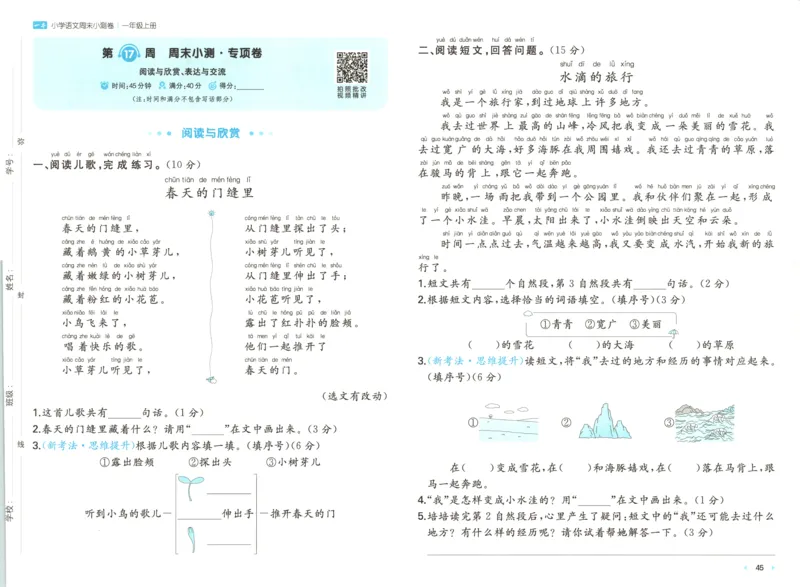 一本周末小测卷语文1上试卷_2025秋《一本周末测试小卷》语文1-6_一本周末小测卷语文1上
