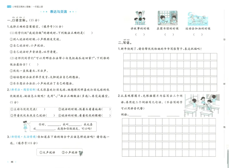 一本周末小测卷语文1上试卷_2025秋《一本周末测试小卷》语文1-6_一本周末小测卷语文1上