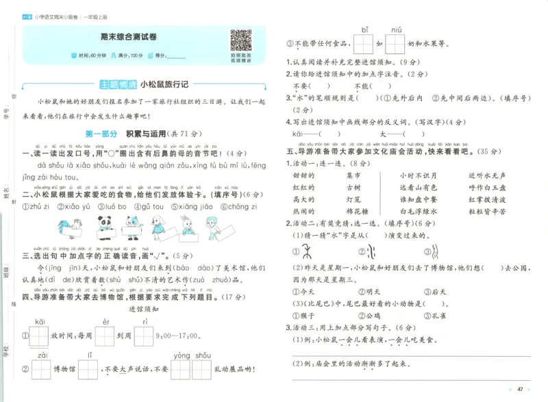 一本周末小测卷语文1上试卷_2025秋《一本周末测试小卷》语文1-6_一本周末小测卷语文1上