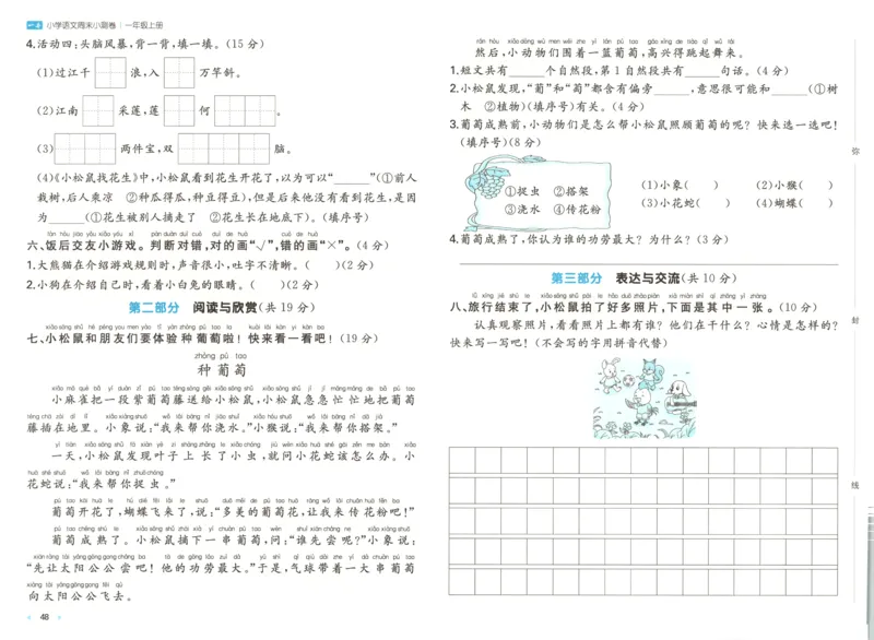 一本周末小测卷语文1上试卷_2025秋《一本周末测试小卷》语文1-6_一本周末小测卷语文1上