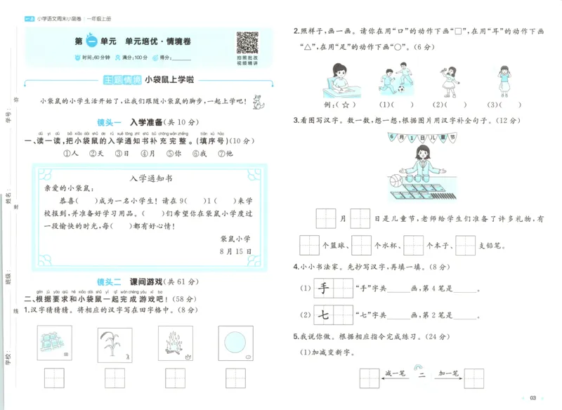 一本周末小测卷语文1上试卷_2025秋《一本周末测试小卷》语文1-6_一本周末小测卷语文1上