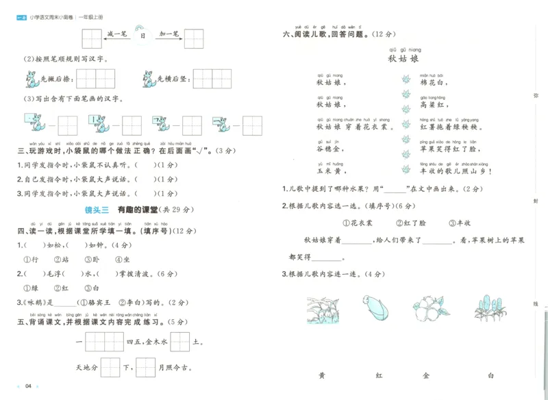 一本周末小测卷语文1上试卷_2025秋《一本周末测试小卷》语文1-6_一本周末小测卷语文1上