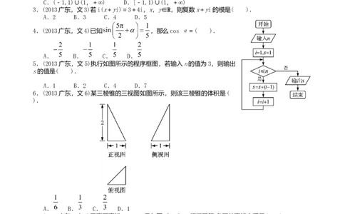 2013年高考数学试卷（文）（广东）（解析卷）_1.高考2025全国各省真题+答案_01.2008-2024全国高考真题（按省份分类）_4.广东_2008-2024&middot;（广东）数学高考真题