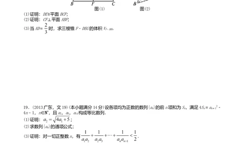2013年高考数学试卷（文）（广东）（解析卷）_1.高考2025全国各省真题+答案_01.2008-2024全国高考真题（按省份分类）_4.广东_2008-2024&middot;（广东）数学高考真题