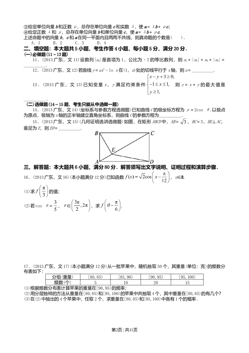 2013年高考数学试卷（文）（广东）（解析卷）_1.高考2025全国各省真题+答案_01.2008-2024全国高考真题（按省份分类）_4.广东_2008-2024&middot;（广东）数学高考真题